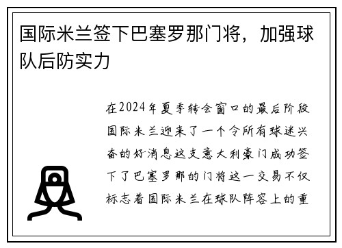 国际米兰签下巴塞罗那门将，加强球队后防实力