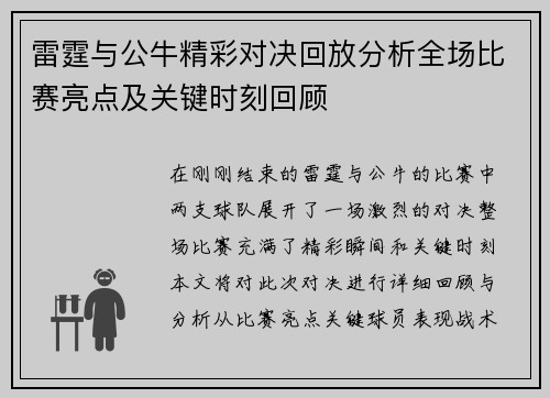 雷霆与公牛精彩对决回放分析全场比赛亮点及关键时刻回顾