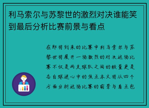 利马索尔与苏黎世的激烈对决谁能笑到最后分析比赛前景与看点