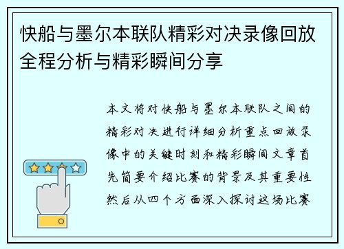 快船与墨尔本联队精彩对决录像回放全程分析与精彩瞬间分享